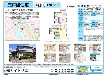 【物件資料】七ヶ浜町汐見台南（手数料満額・広告一部可）