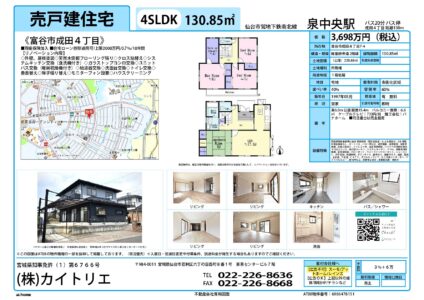 【物件資料】富谷市成田4丁目3,698万円（手数料満額・広告一部可）