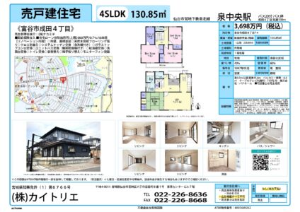 【物件資料】富谷市成田4丁目（売主側専任あり・分かれ・広告不可）