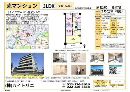 【物件資料】ナイスアーバン黒松602（手数料満額・広告一部可・リフォ中）