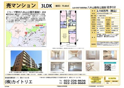 【物件資料】コープ野村八木山公園弐番館106（分かれ・広告不可）