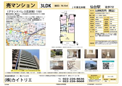 【物件資料】グランドパレス花京院1101（手数料満額・広告一部可・リフォ中）