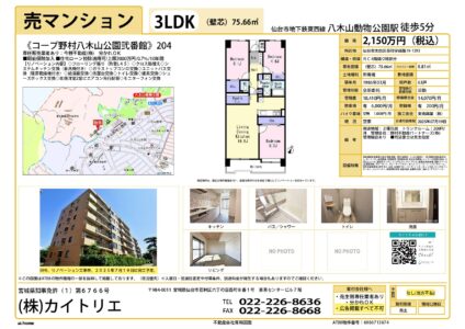 【物件資料】コープ野村八木山公園弐番館204（分かれ・広告不可・リフォ中）