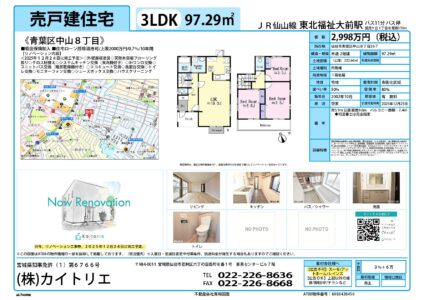 【物件資料】青葉区中山8丁目（リフォ中・手数料満額・広告一部可）
