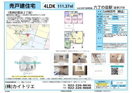 【物件資料】若林区霞目2丁目（リフォ中・手数料満額支給・広告一部可）