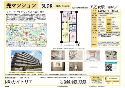 【物件資料】シーアイマンション八乙女702（リフォ中・売主側手数料不払い・広告不可）