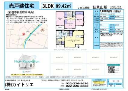 【物件資料】石巻市桃生町中津山（リフォ中・手数料満額支給・広告一部可）