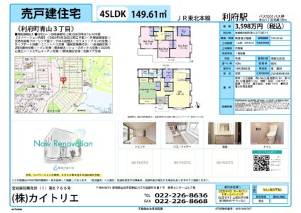 【物件資料】利府町青山3丁目（売主側手数料不払い・広告一部可）