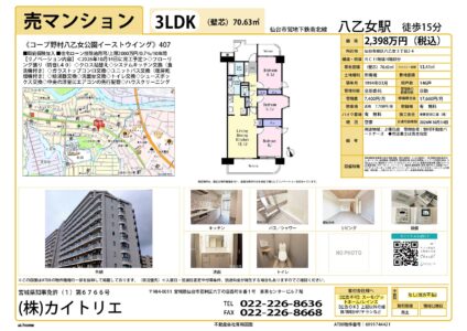 【物件資料】コープ野村八乙女公園イーストウイング（売主側手数料不払い・広告一部可・リフォ中）