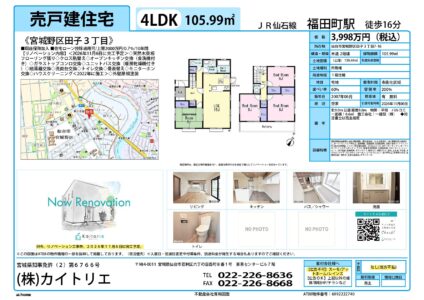 【物件資料】宮城野区田子3丁目（リフォ中・売主側手数料不払い・広告一部可）