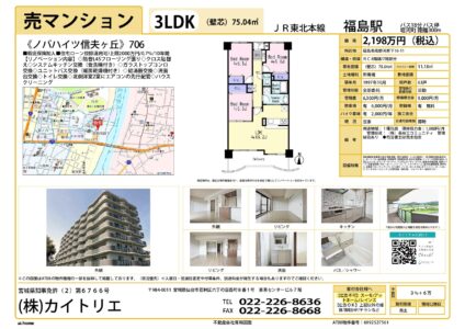 【物件資料】ノバハイツ信夫ヶ丘（仲介手数料満額・広告一部可）